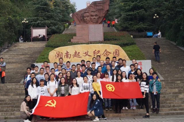 學生黨支部外出學習